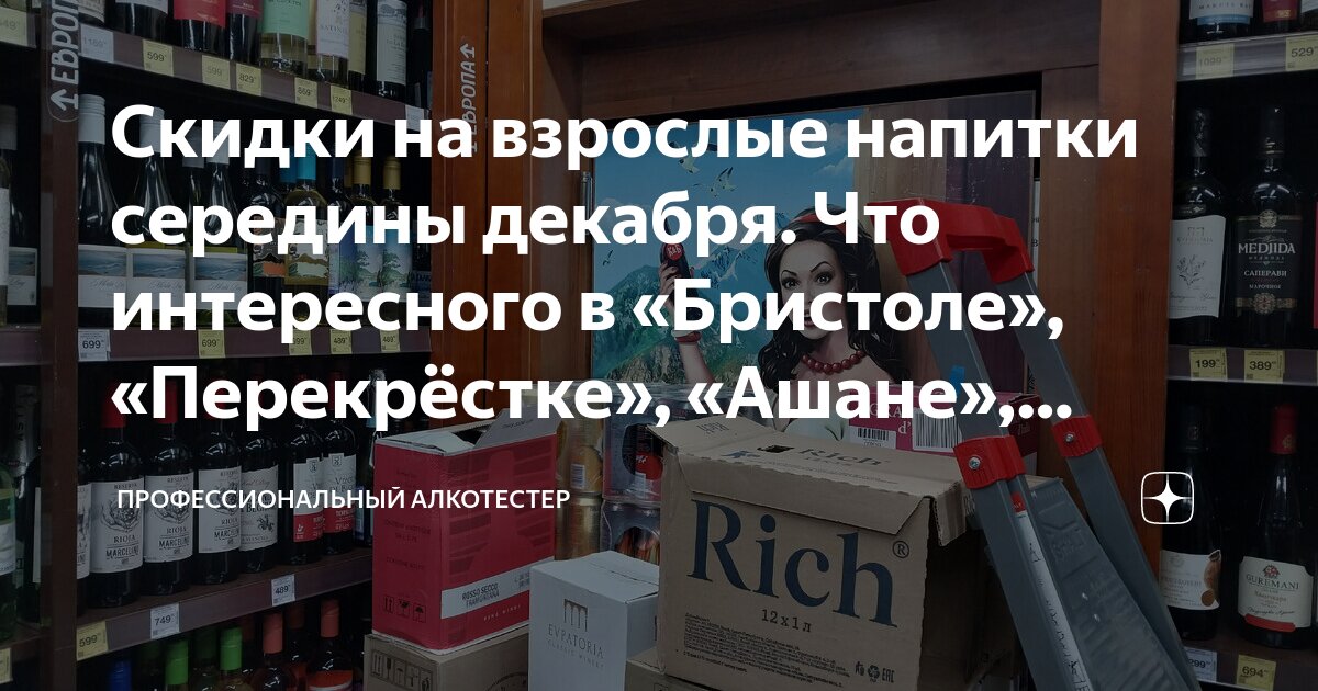 Скидки на взрослые напитки середины декабря. Что интересного в ...