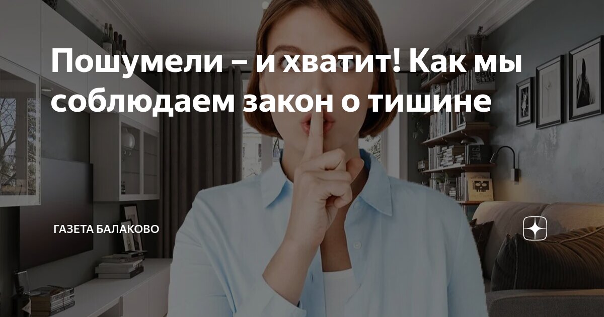 закон о тишине хмао когалым