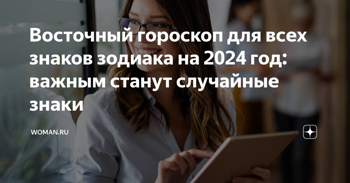 Что 2023 год значит по китайскому календарю и каким он будет для каждого знака