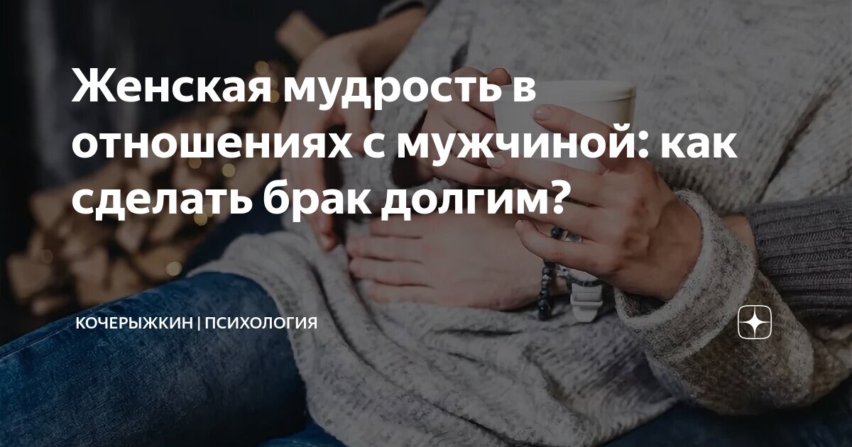 Как стать мудрой женой, мудрой женщиной в отношениях с мужчиной: совет психолога