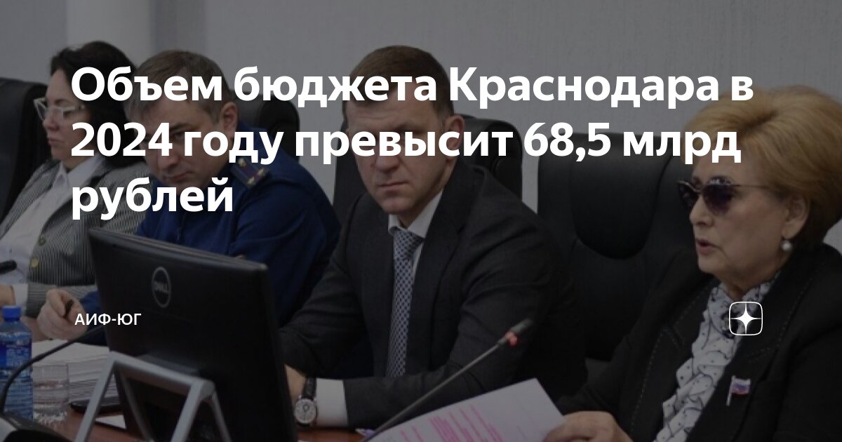 Дорожная инфраструктура москвы 2024-2026. Расходы федерального бюджета на 2024 2026 год. Бюджетные инвестиции. L;tn ha yf 2024. Бюджет краснодара на 2024.