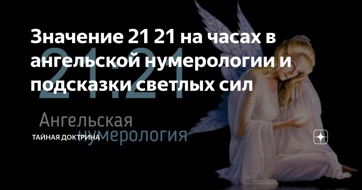 Ангельская нумерология значение 824 824 1563