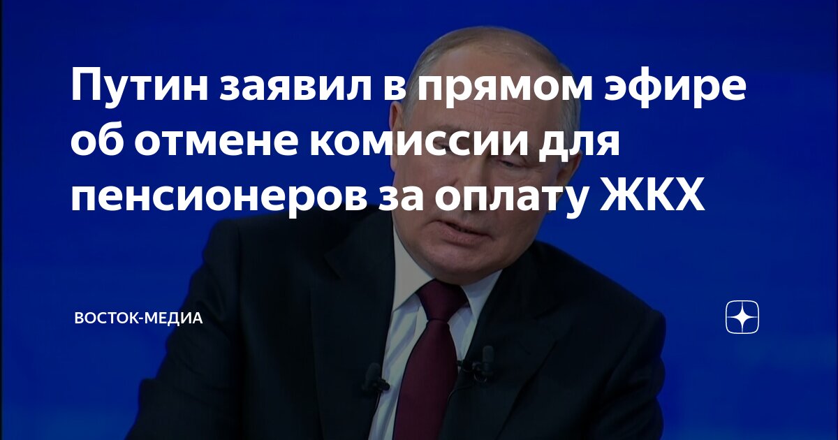Когда отменят комиссию для пенсионеров. Когда отменят комиссию для пенсионеров. Когда отменят комиссию для пенсионеров. Когда отменят комиссию для пенсионеров. Комиссия по жкх.