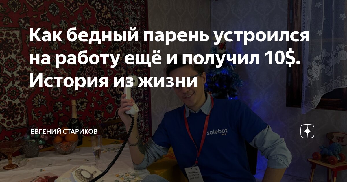 Как бедный парень устроился на работу ещё и получил 10$ История из