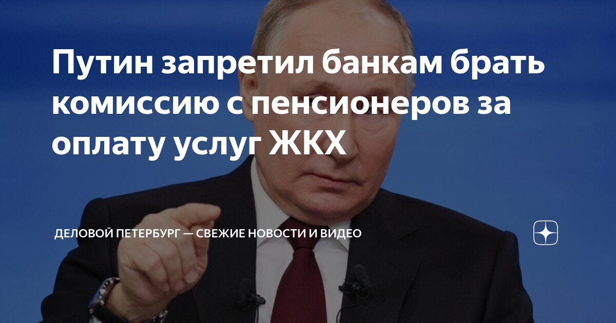 Банкам запретили брать комиссию. Банк берет комиссию за оплату коммунальных услуг.