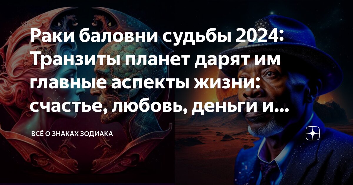 Транзиты в 2024 году