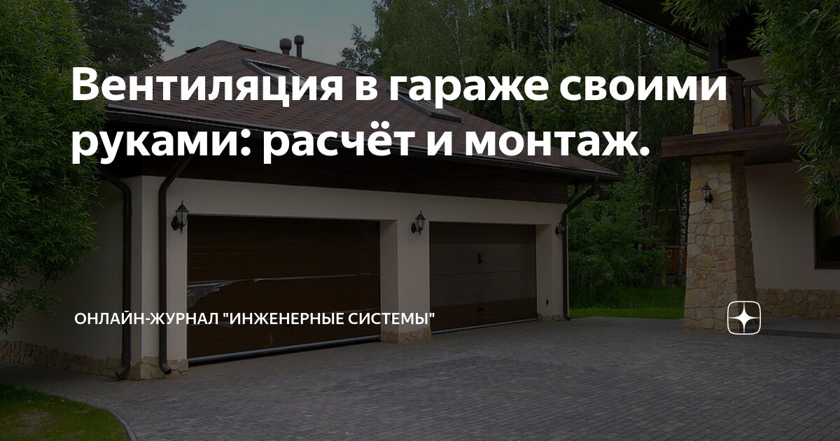 Особенности вентиляции в погребе и смотровой яме в гараже: устройство и схема