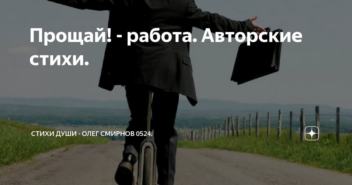 Все к чему то идет. Прощай работа. Прощай работа Здравствуй Свобода. Пошло оно всё картинка.