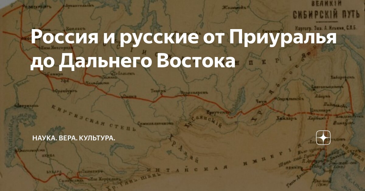 Россия и русские от Приуралья до Дальнего Востока | Наука. Вера ...
