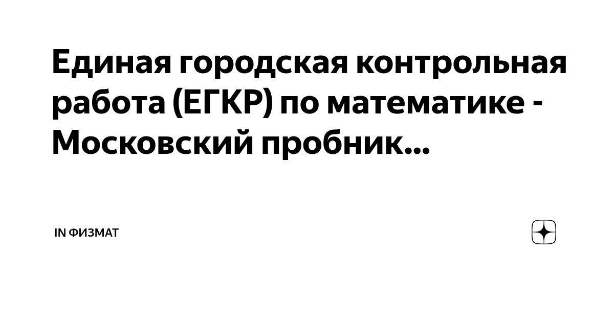 Городская контрольная