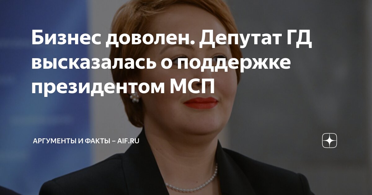Председатель мсп. Председатель мсп