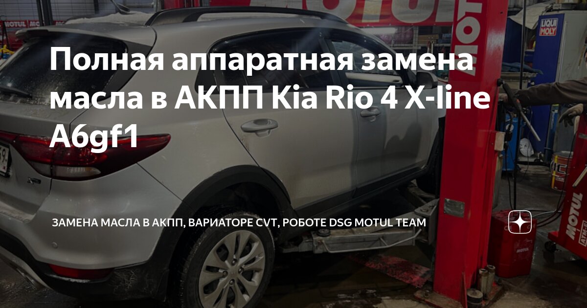 Какое моторное масло заливать в KIA RIO?