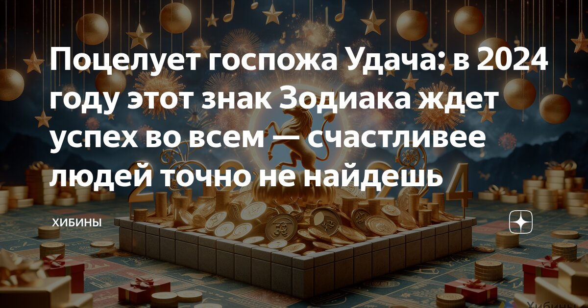 Тайны удачи для знака Овен