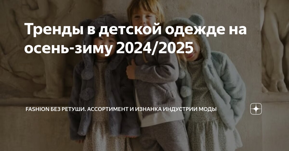 мода 2025 лето