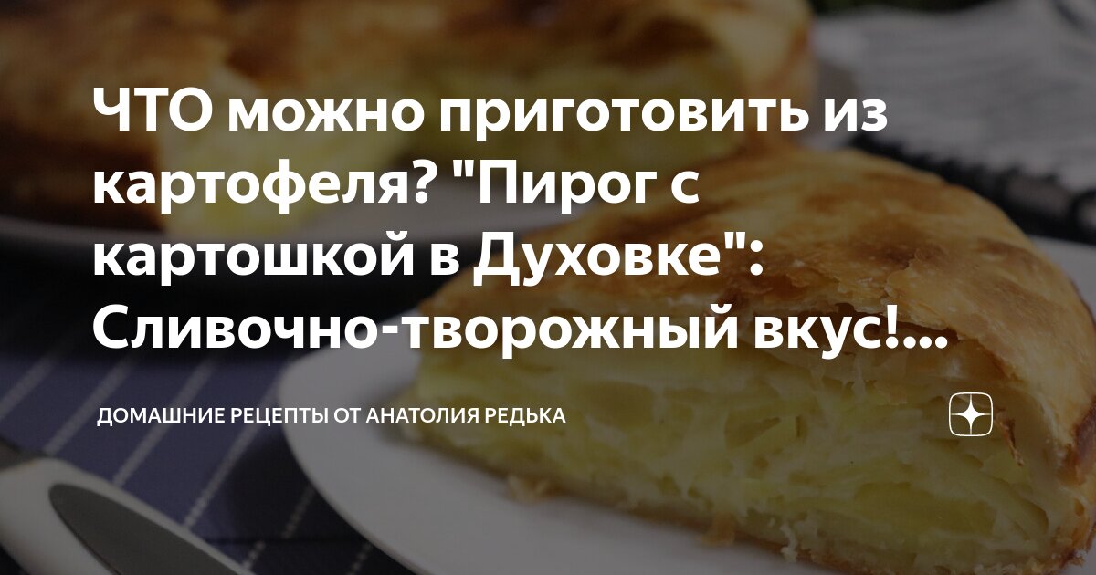 Пирожки с картофелем из творожного теста