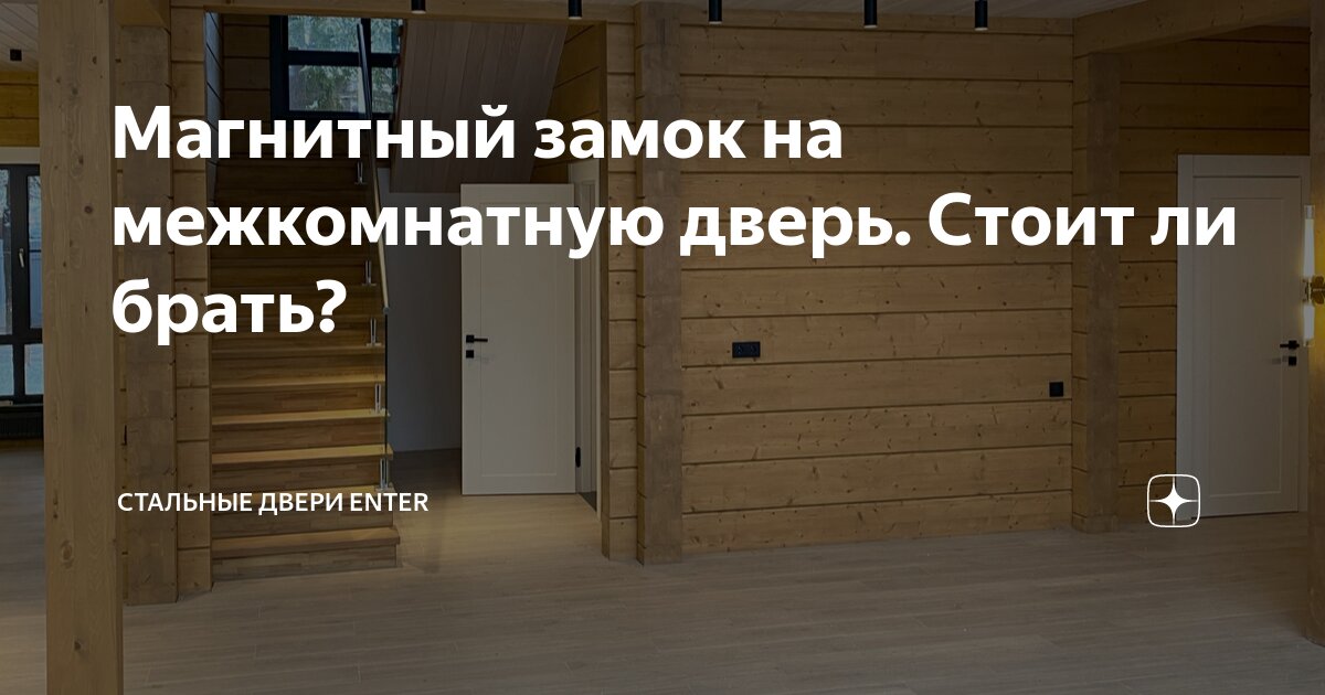 Магнитный замок на межкомнатную дверь. Стоит ли брать? | Стальные двери ...