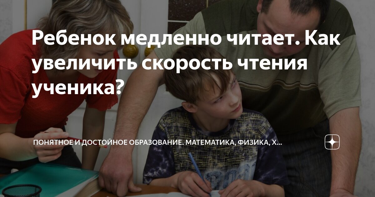 Ребенок медленно читает. Как увеличить скорость чтения ученика ...
