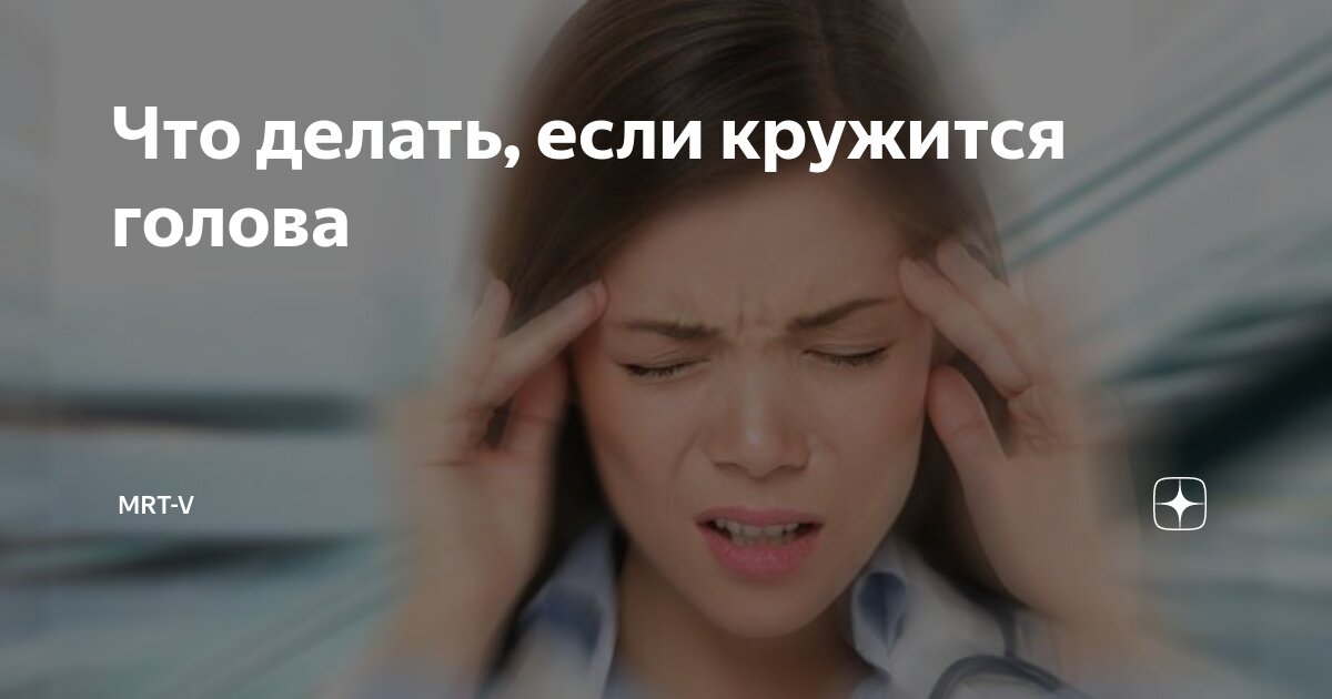 что делать если тошнит и кружится голова и болит живот