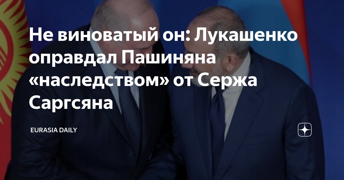 лукашенко про пашиняна