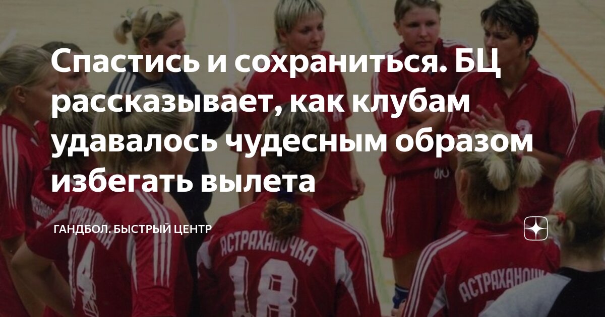 Спастись и сохраниться. БЦ рассказывает, как клубам удавалось чудесным ...