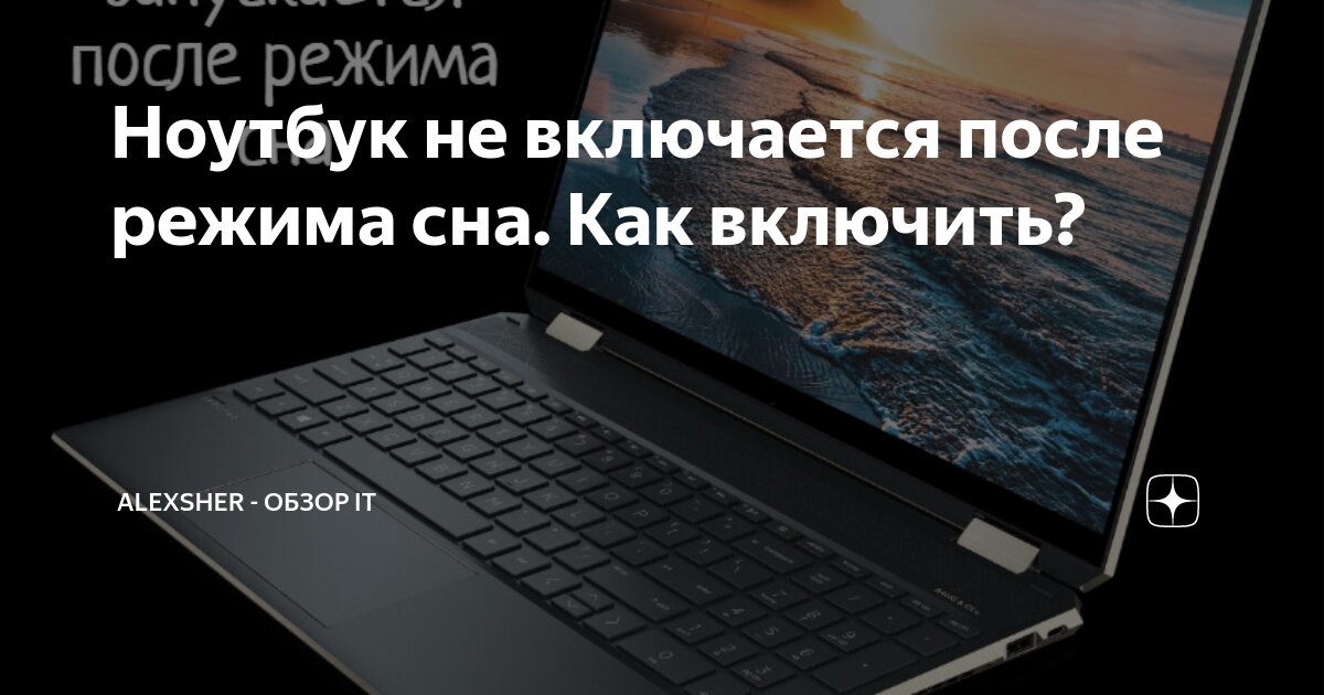 Почему после спящего режима перестал запускаться компьютер? — Хабр Q&A