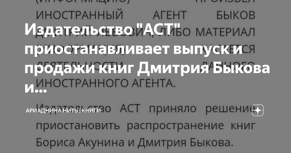 Издательство "АСТ" приостанавливает выпуск и продажи книг Дмитрия ...