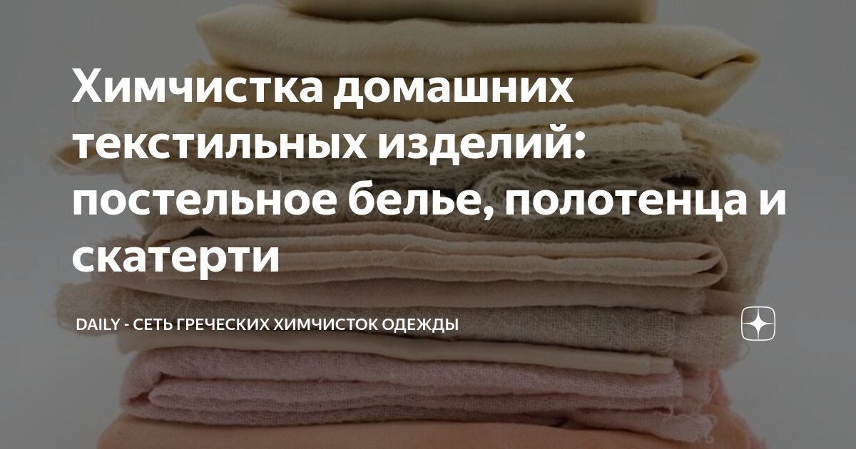 Текстиль для гостиниц пошив. Химическая чистка постельных принадлежностей. Постели и полотенца для отелей. Постельное белье подушки одеяла. Химчистка постельных принадлежностей в доу.