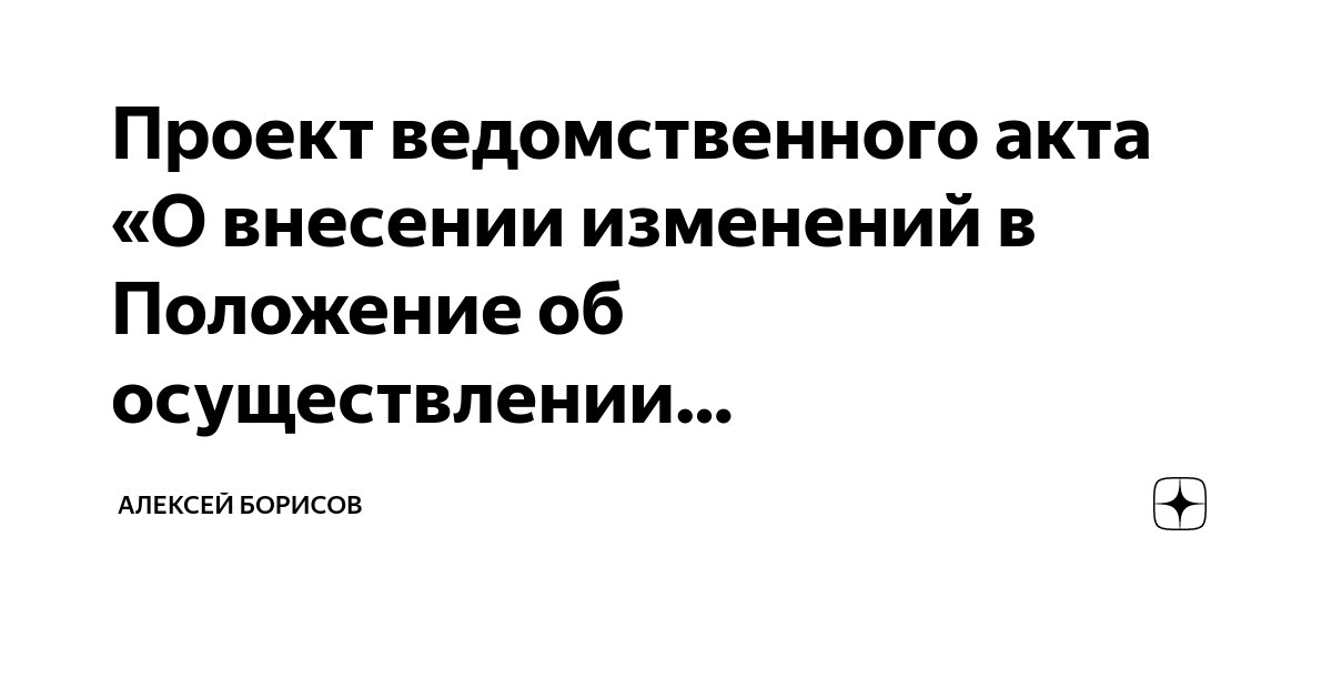 Внутренний ведомственный акт. Внутренний ведомственный акт