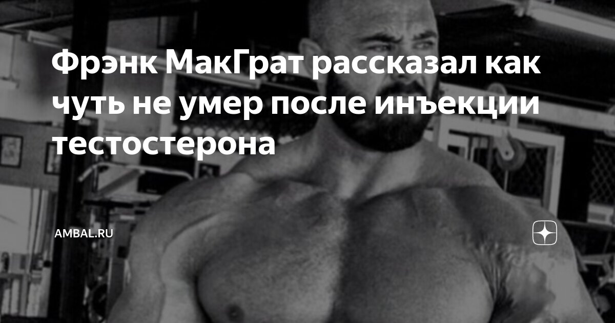 Фрэнк МакГрат • Рост, Вес, Параметры фигуры (тела), Возраст, Биография, Вики