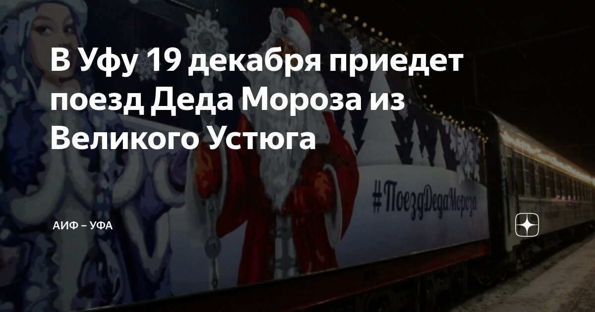 поезд уфа санкт петербург