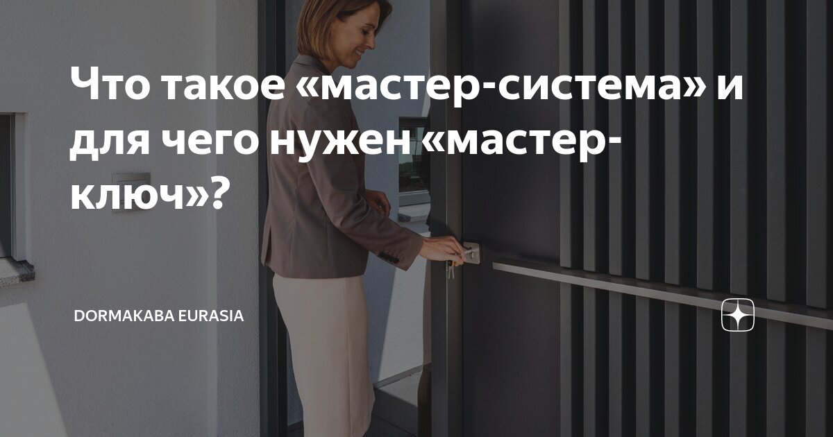 что такое мастер хиринг