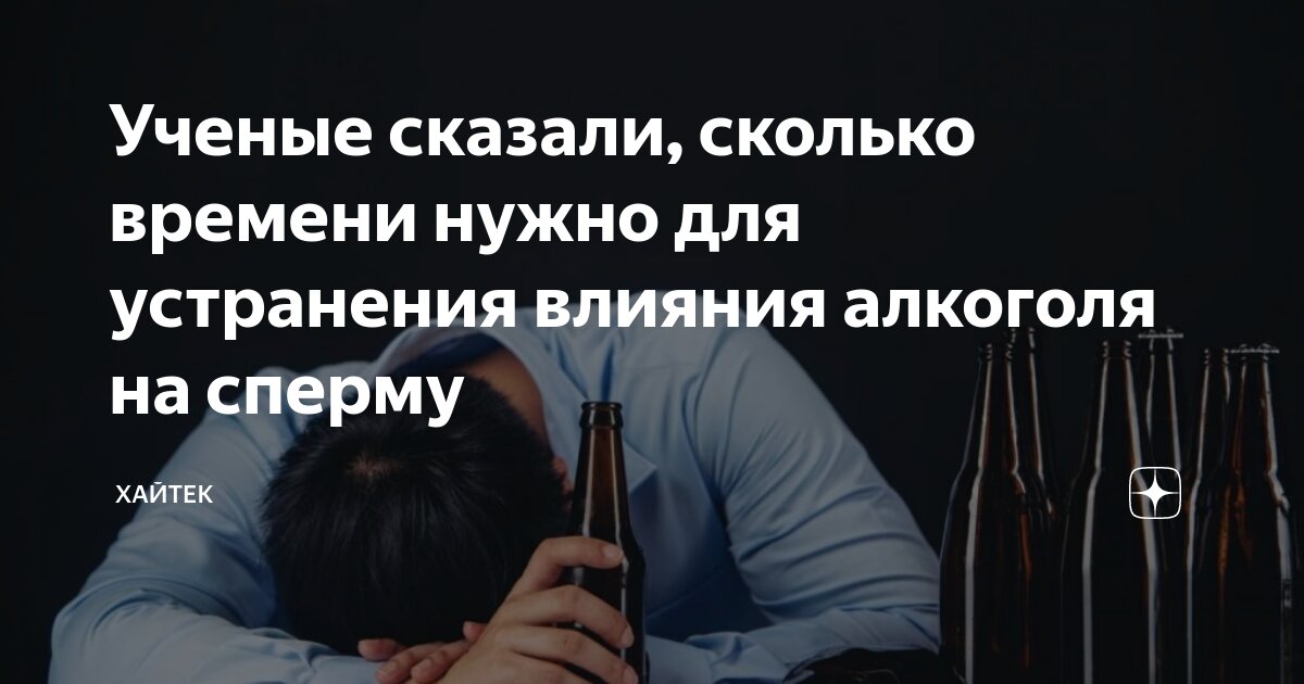 Алкоголь на этапе планирования: нет, пить вам нельзя