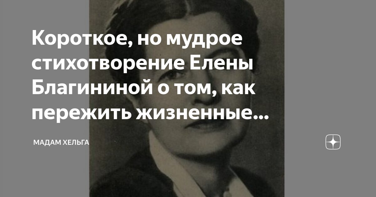 е.благинина не мешайте мне трудиться