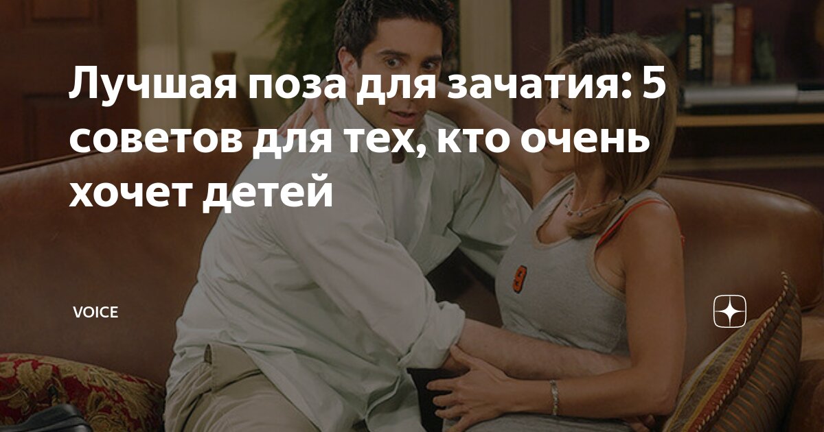 Самые эффективные позы для зачатия ребенка: как помочь природному процессу? бала