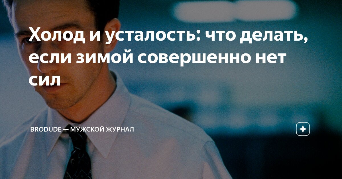 Сильная постоянная усталость и слабость, что делать, если не хватает сил?