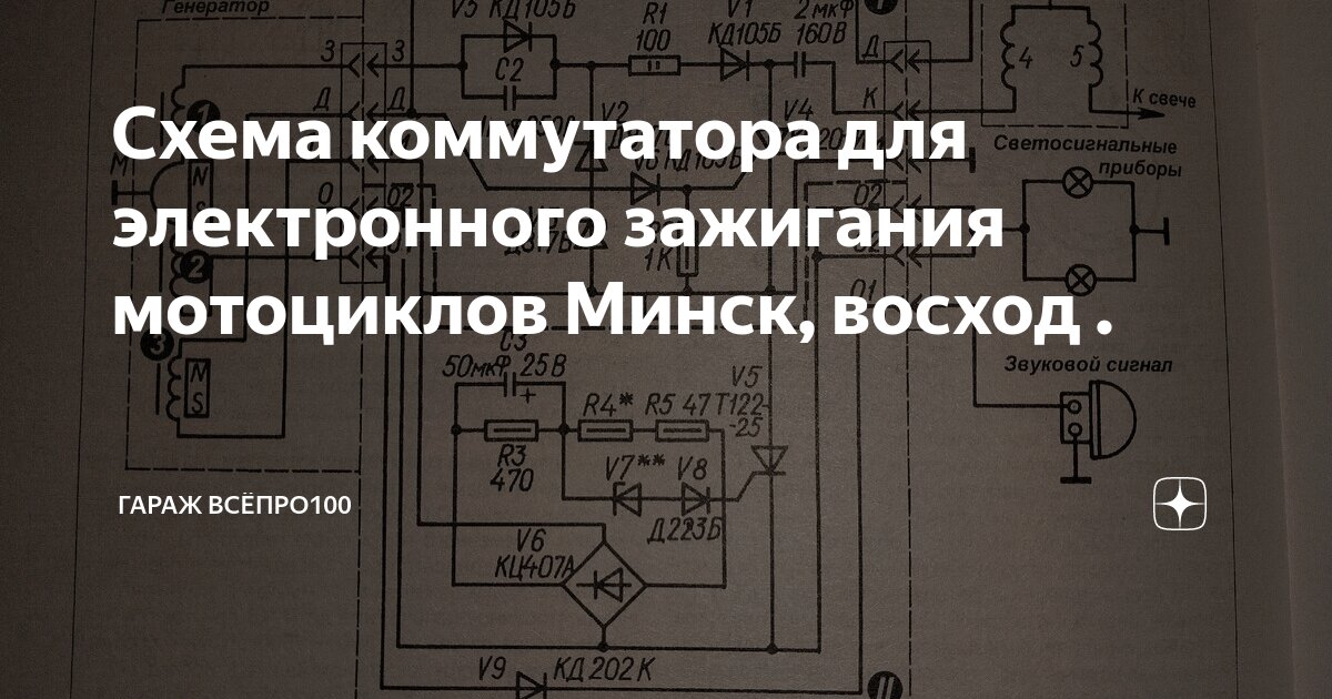 moto Принцип работы и схема коммутатора зажигания КЭТ-1А (мотоциклы Минск, Восход).