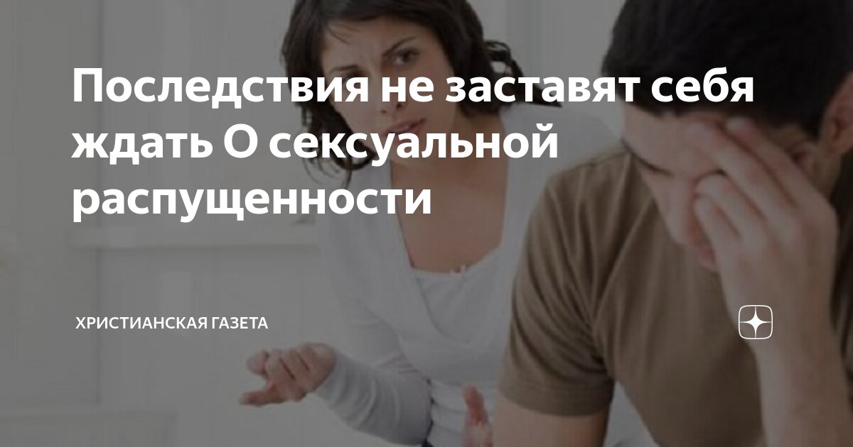 Родительские предписания о сексе