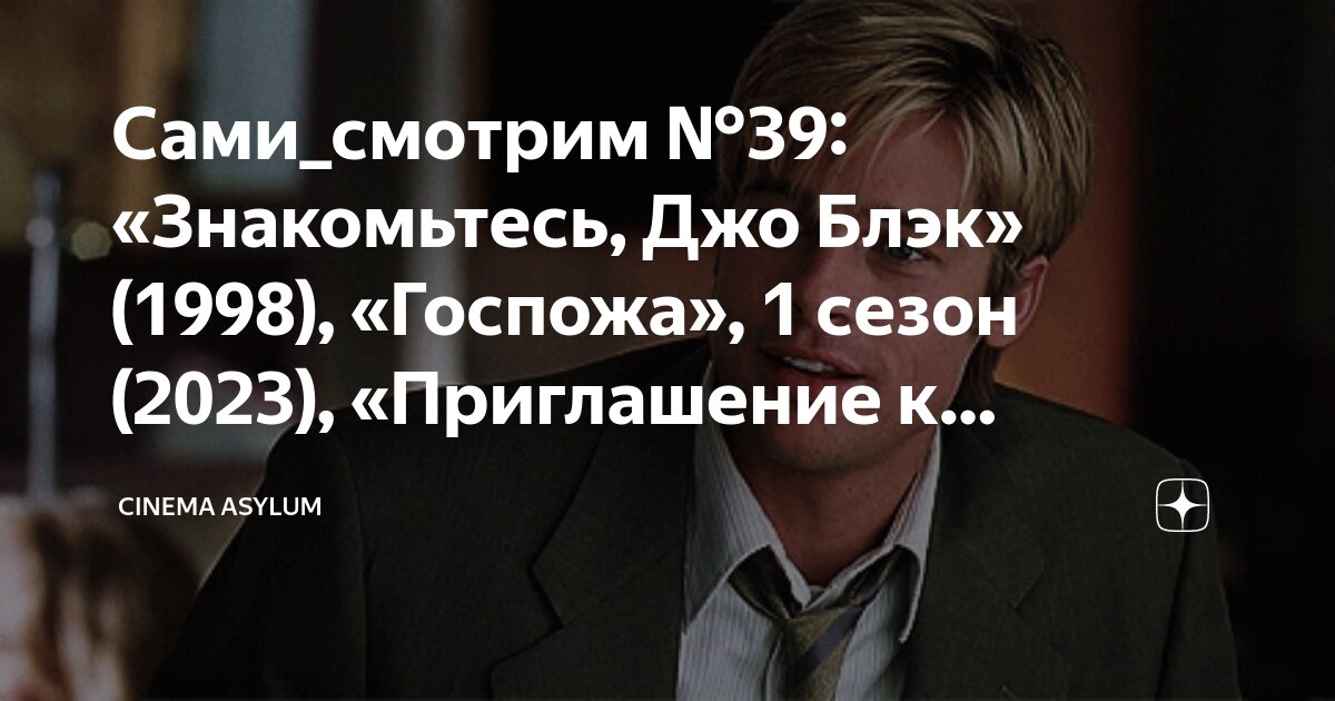     1998 - Meet Joe Black -    -    - -