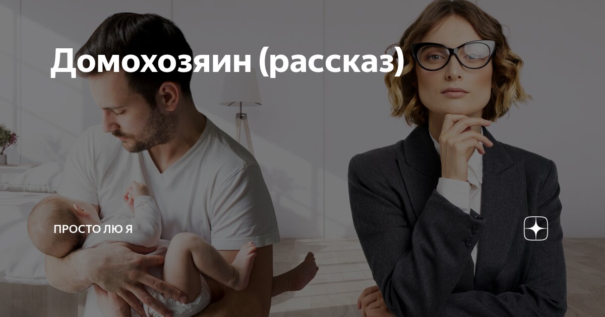 Каждый домохозяин владеющий