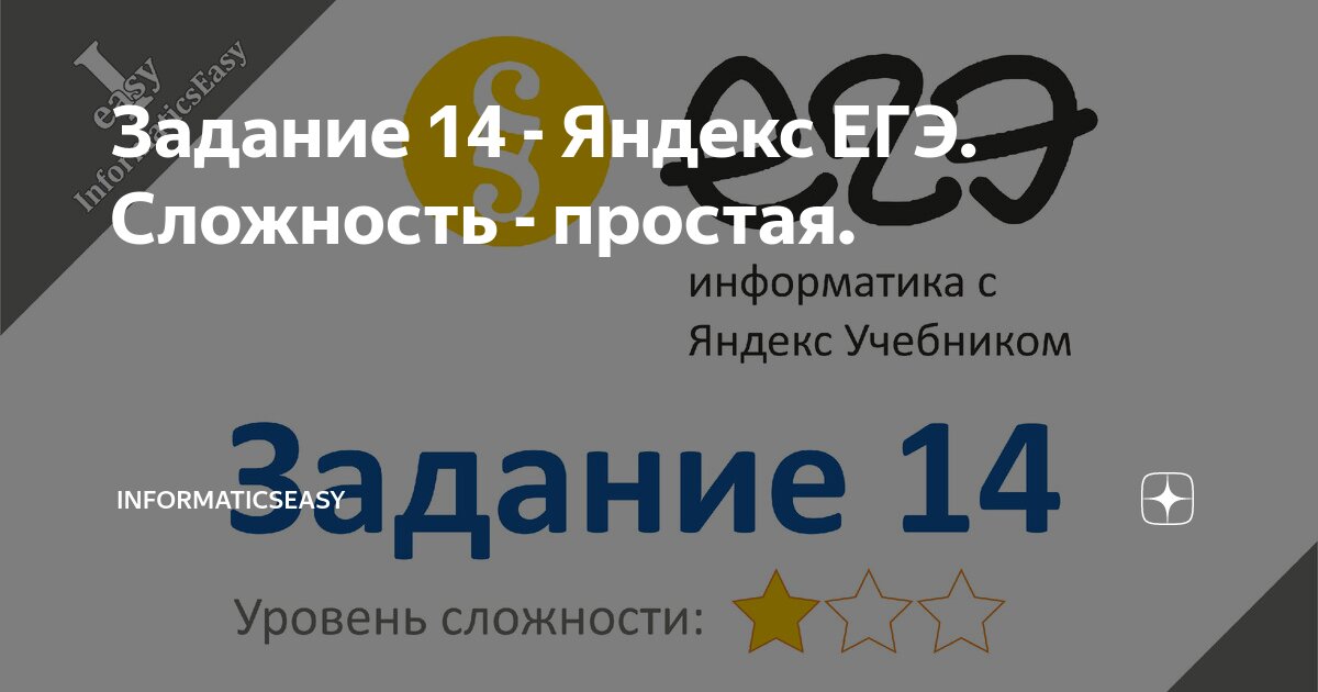 Егэ от яндекса информатика. Егэ от яндекса информатика