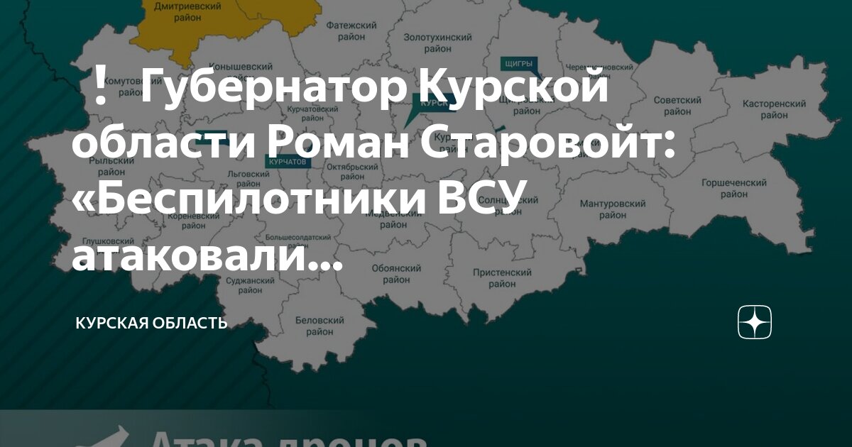 Курская область на карте последние события
