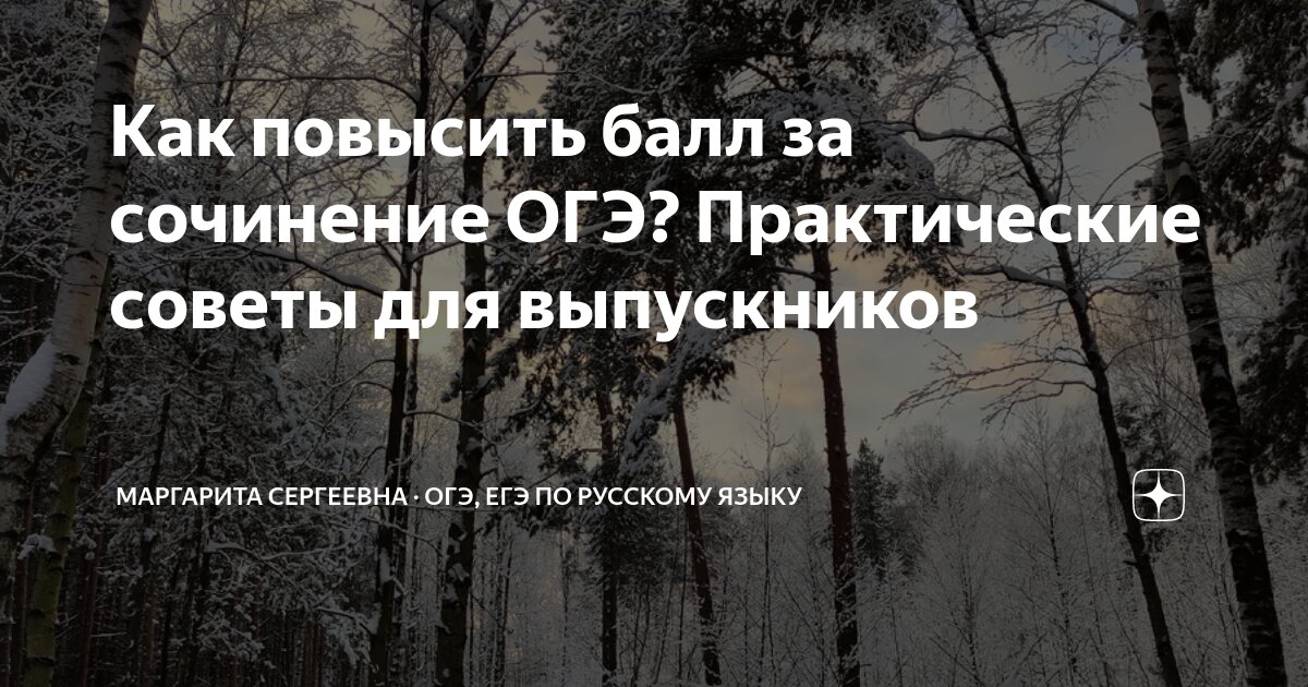 сколько баллов в огэ по русскому за изложение и сочинение