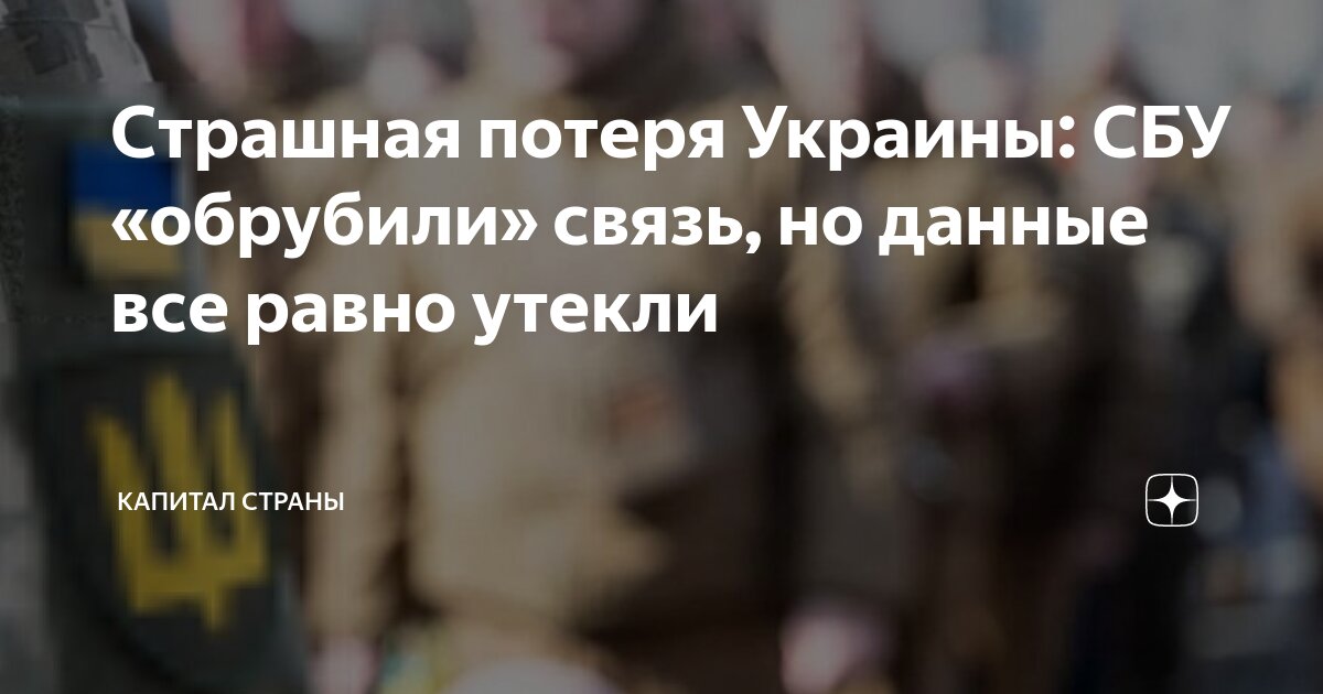 Страшная потеря Украины: СБУ «обрубили» связь, но данные все равно ...
