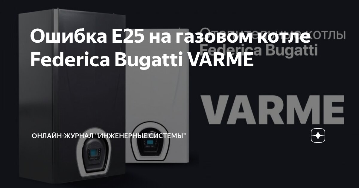 Бакси е25 ошибка как устранить. Бакси е25 ошибка как устранить