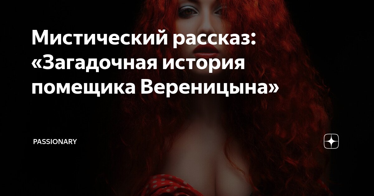 Мистический рассказ это