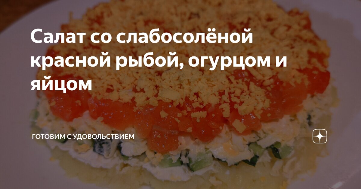 Салат с красной рыбой, грейпфрутом и апельсином