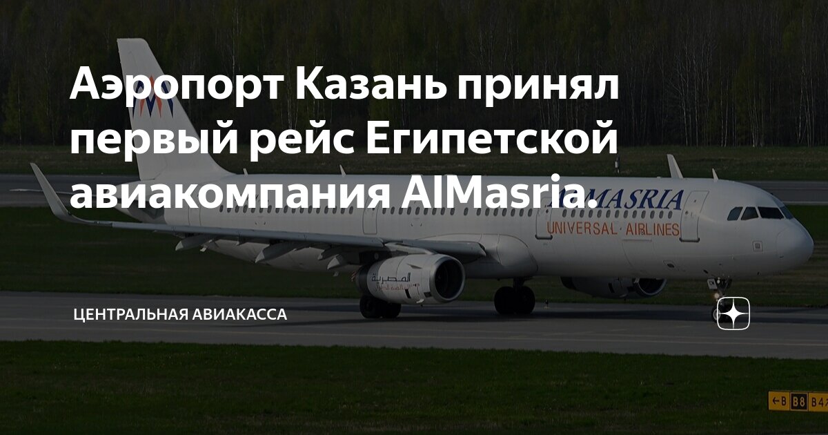 Egyptair ms 3092 самолет. Египет эйр отзывы 2022 года. Авиарейсы в египет. Самолёт летающий из москвы в египет. Рейсы из египта в казань.