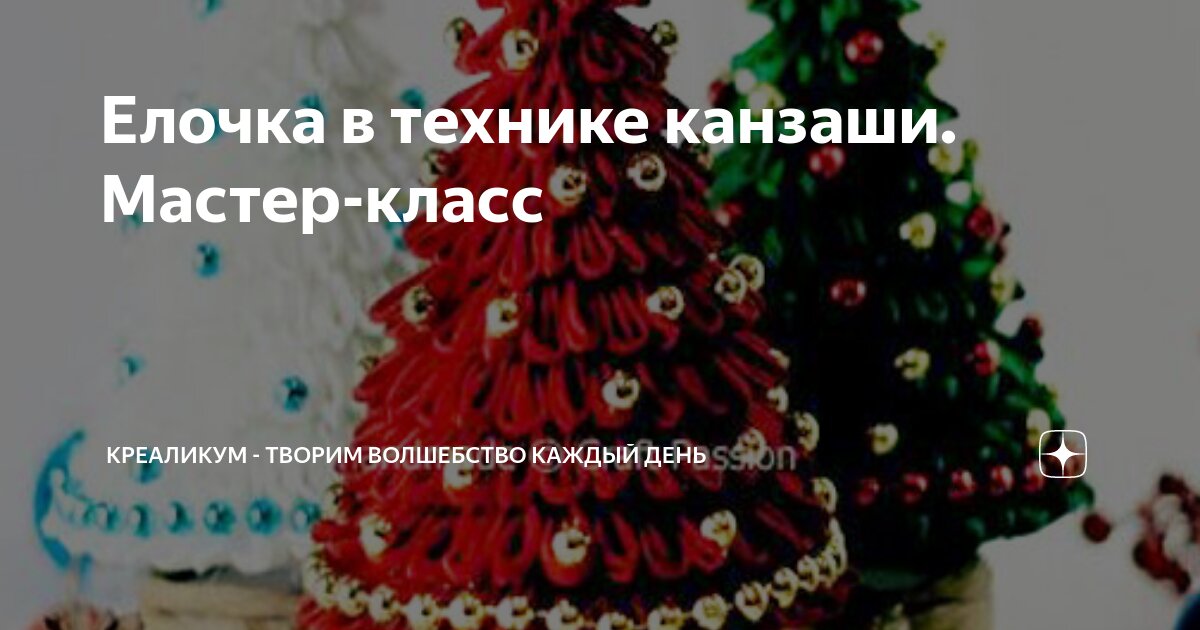 Как сделать елку канзаши самый простой способ Christmas tree✔ Marine DIY Guloyan✔