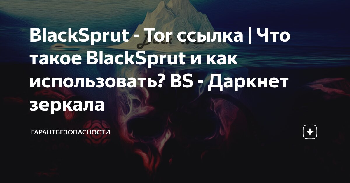 blacksprut зеркала tor